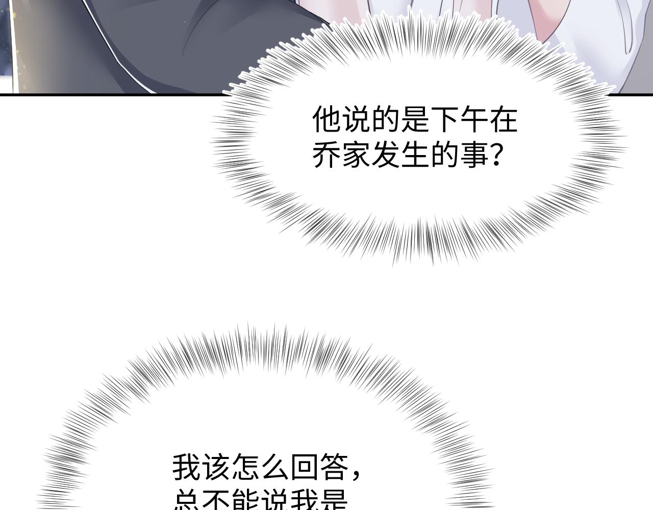 第88话 我的心脏为你而动28