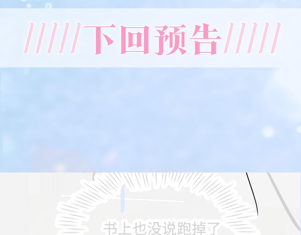 第71话 来自官配的危机103