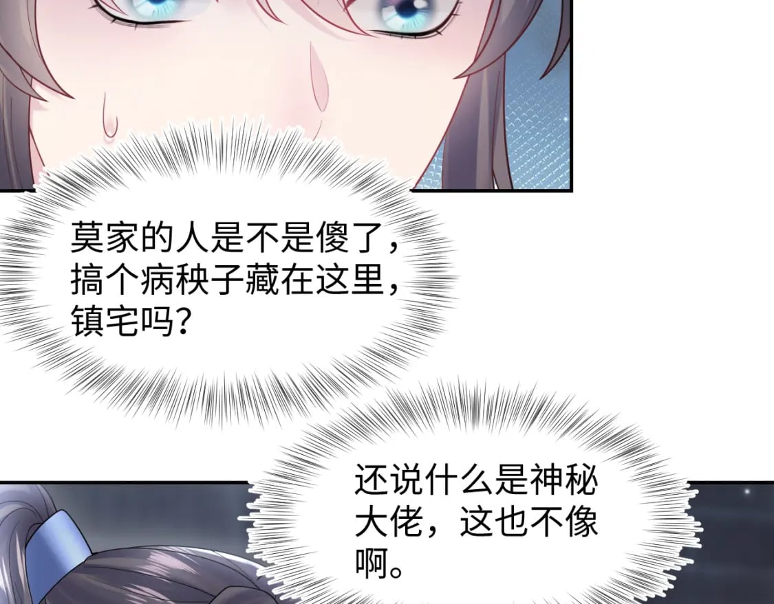 第174话 柔弱的美人仙尊？15