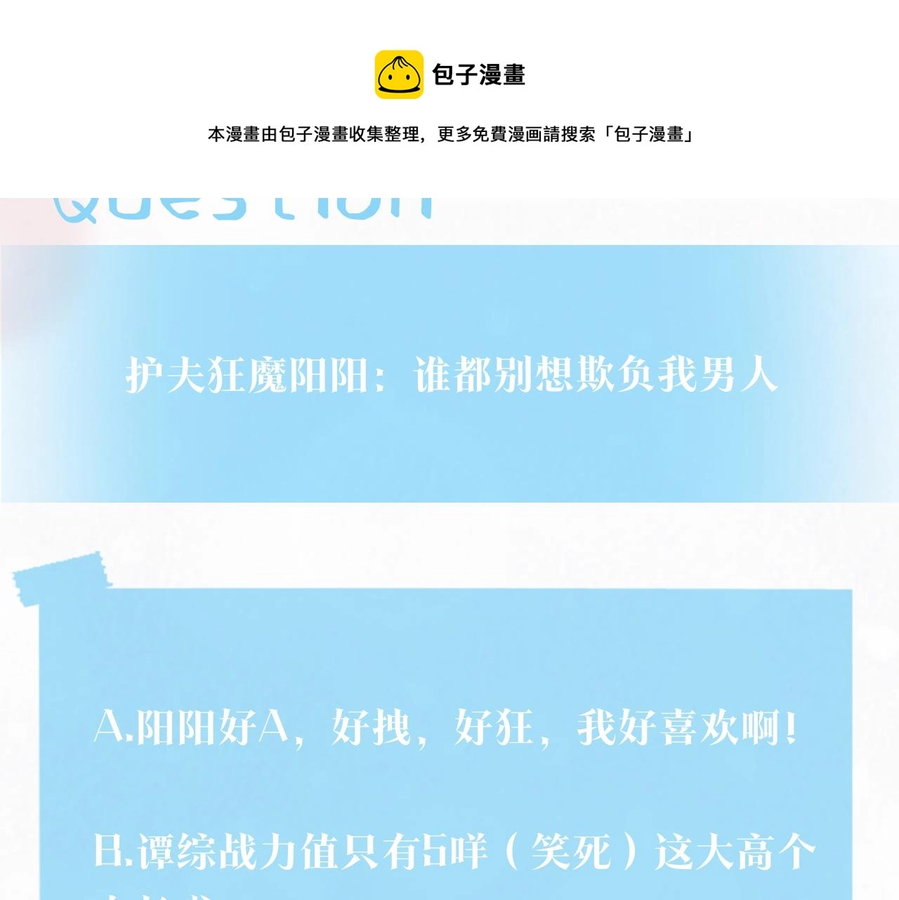 第73话 兔兔霸气护夫104