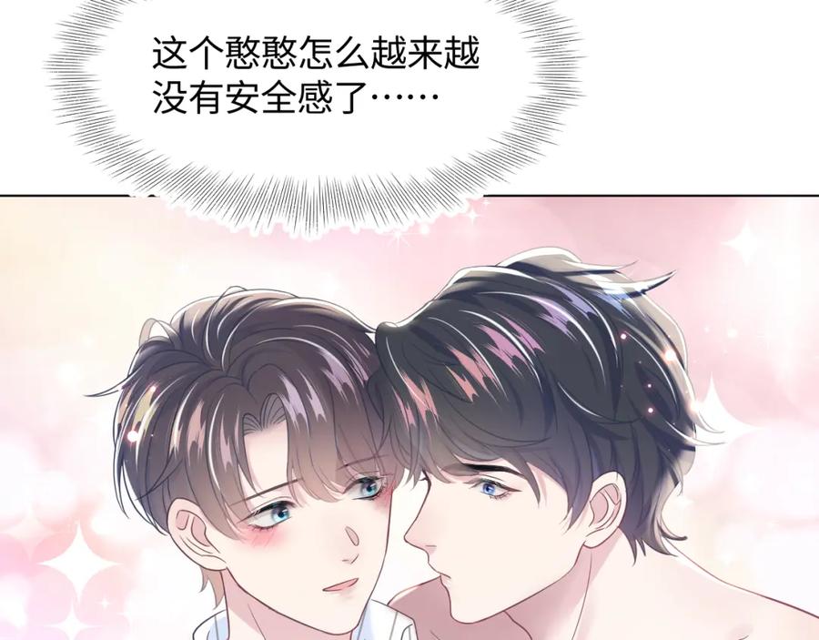 第8话 霸道影帝变狼狗27