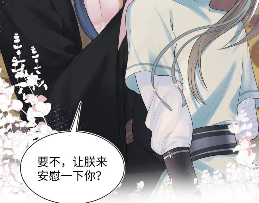第47话 亓官彦的真情告白？！54