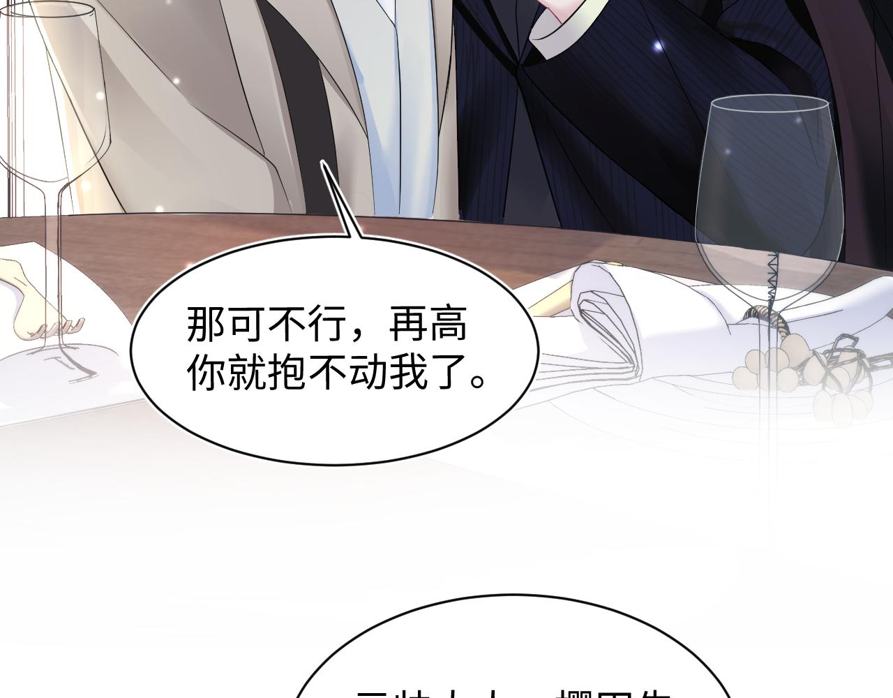 第141话 薄司御的追求者登门？70