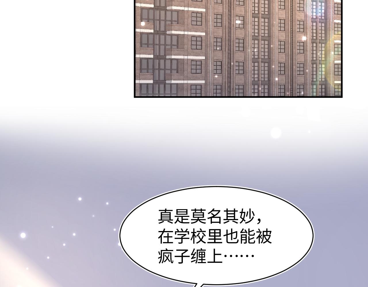 第128话 陌生alpha的告白？66