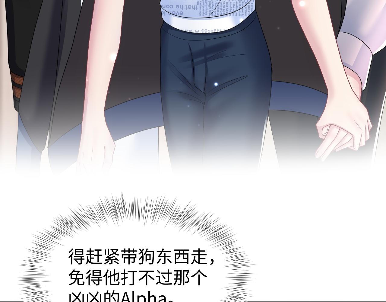 第128话 陌生alpha的告白？60