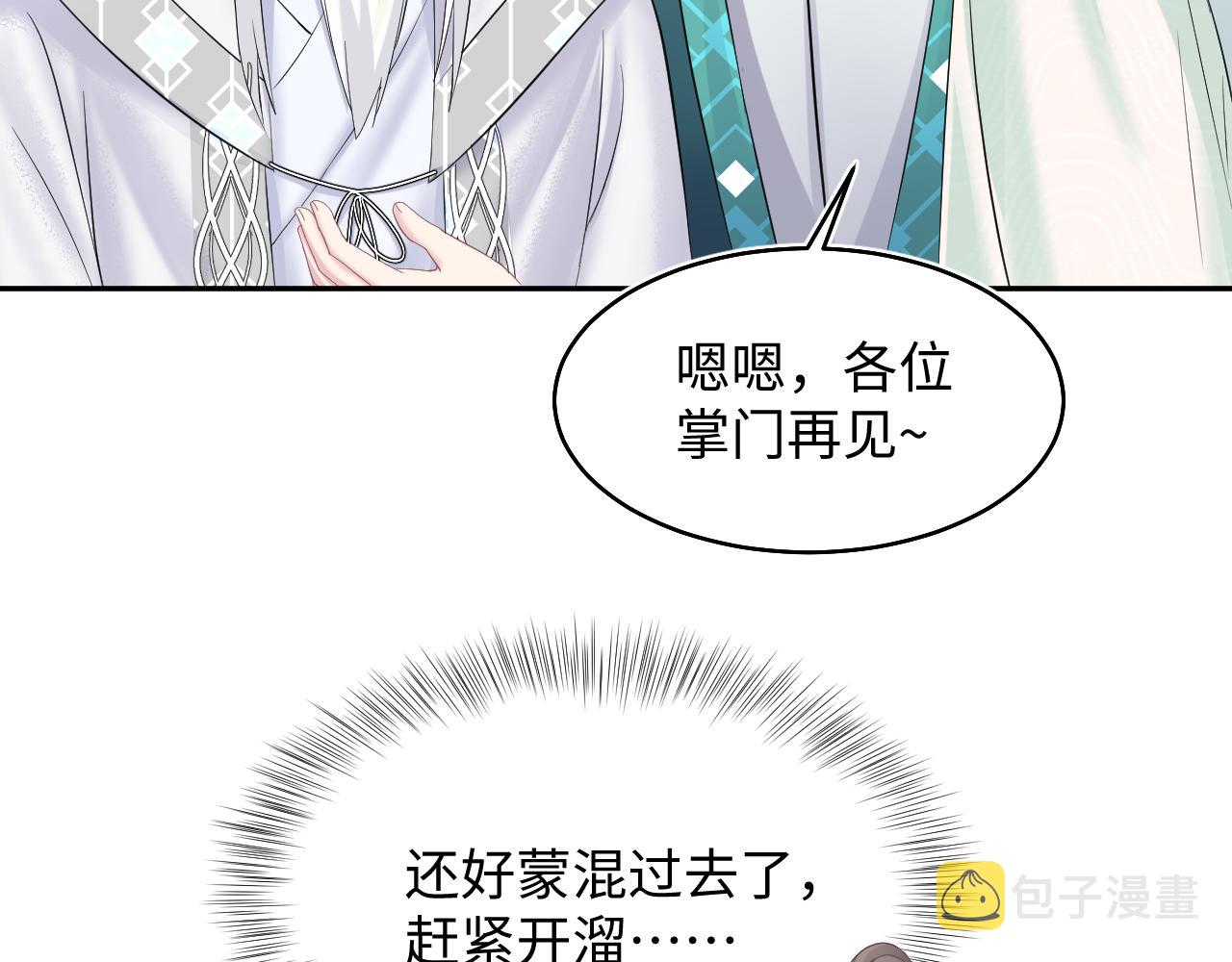 第97话 魔教教主和武林盟主39