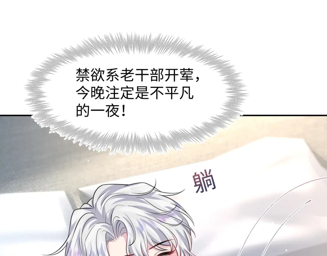 第199话 诱捕纯情绿茶87