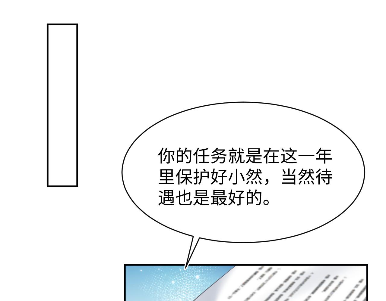 第67话 请不要碰兔子耳朵37