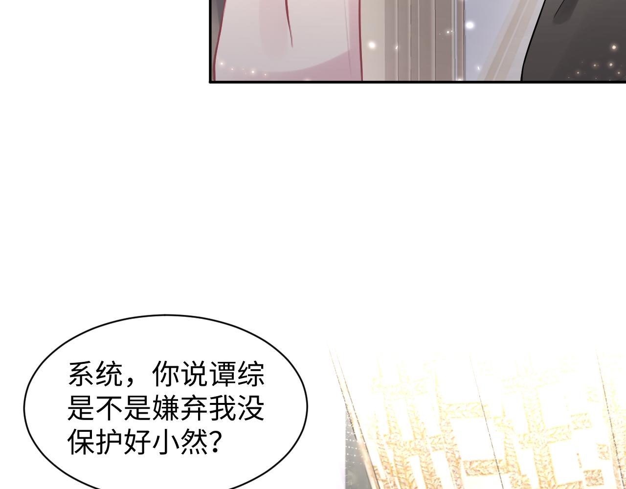 第71话 来自官配的危机55