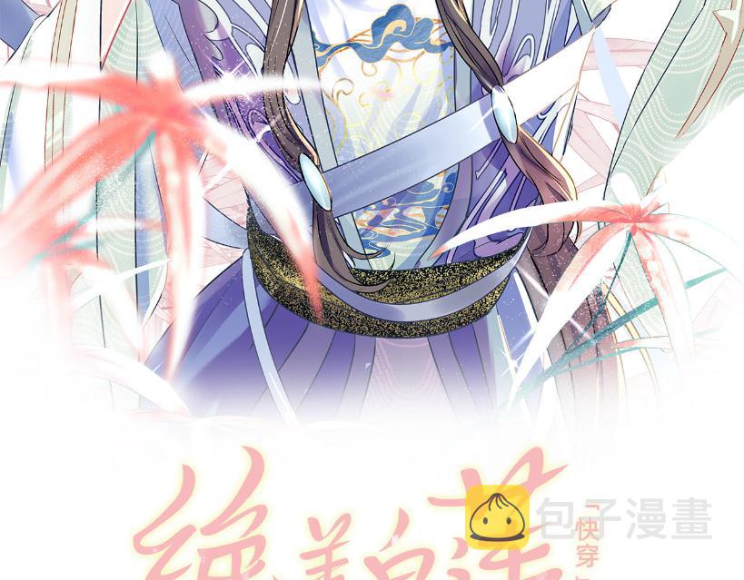 第114画白莲人设崩塌？1