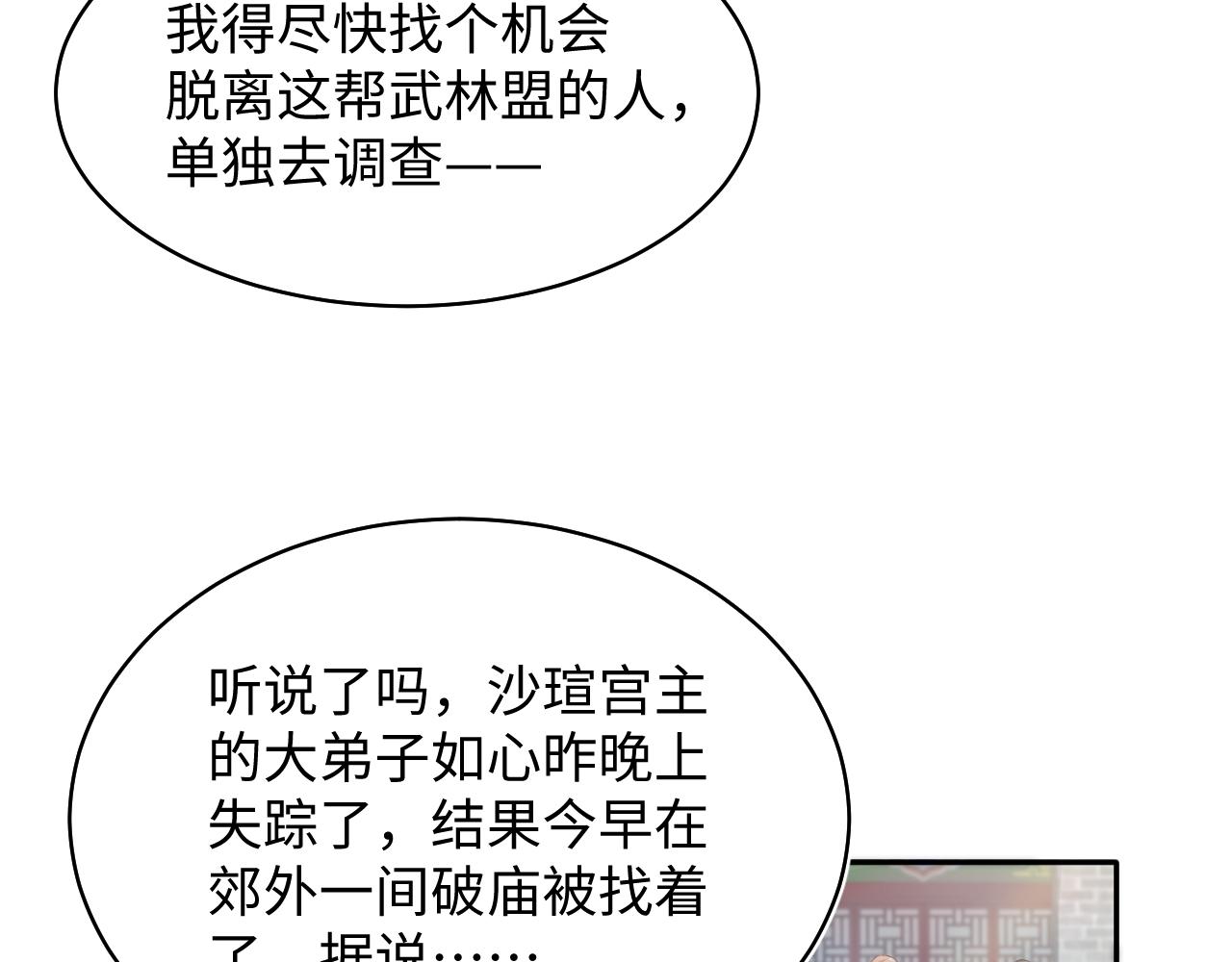 第101话盟主玩失踪？11