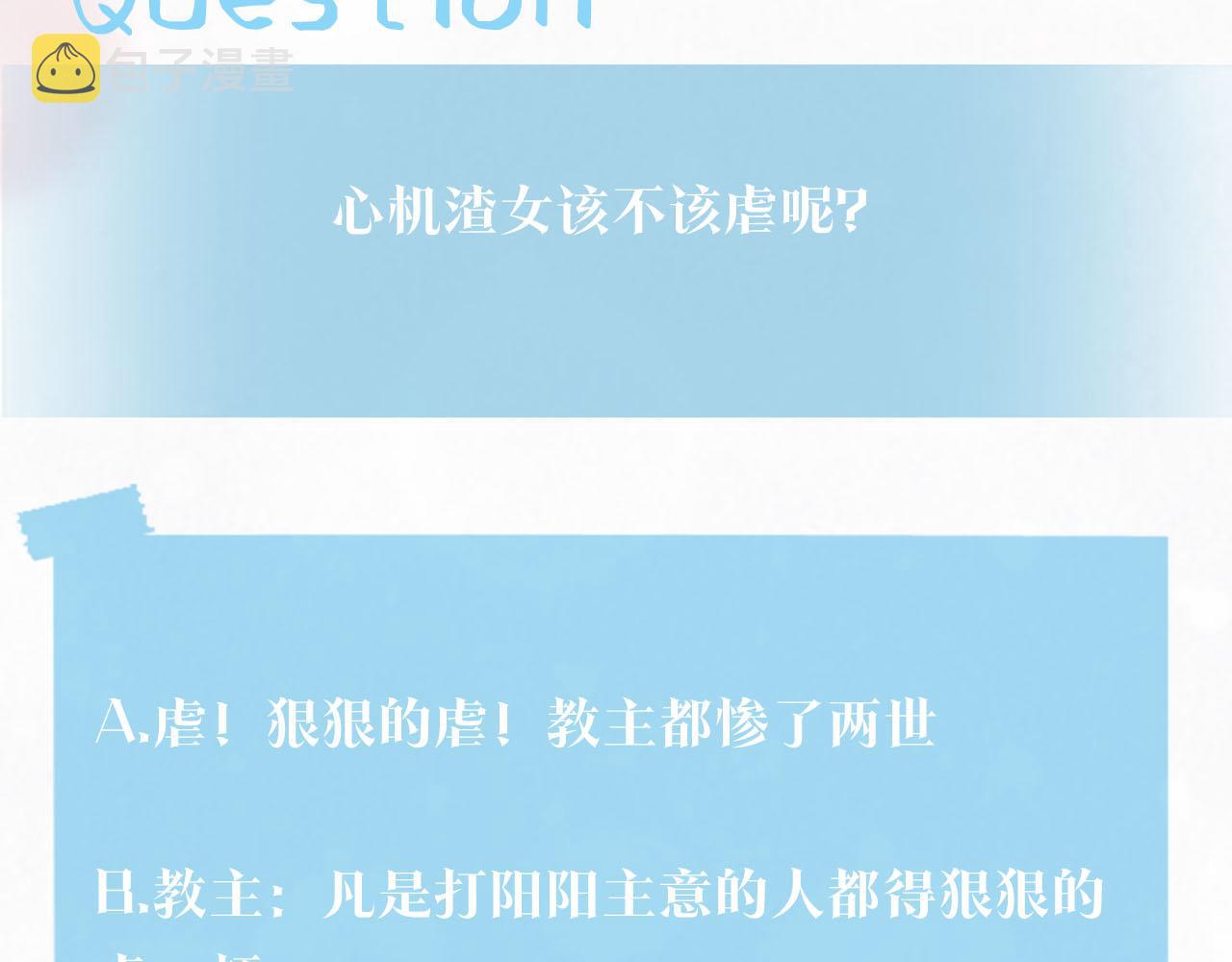 第100话虐前世渣女？98