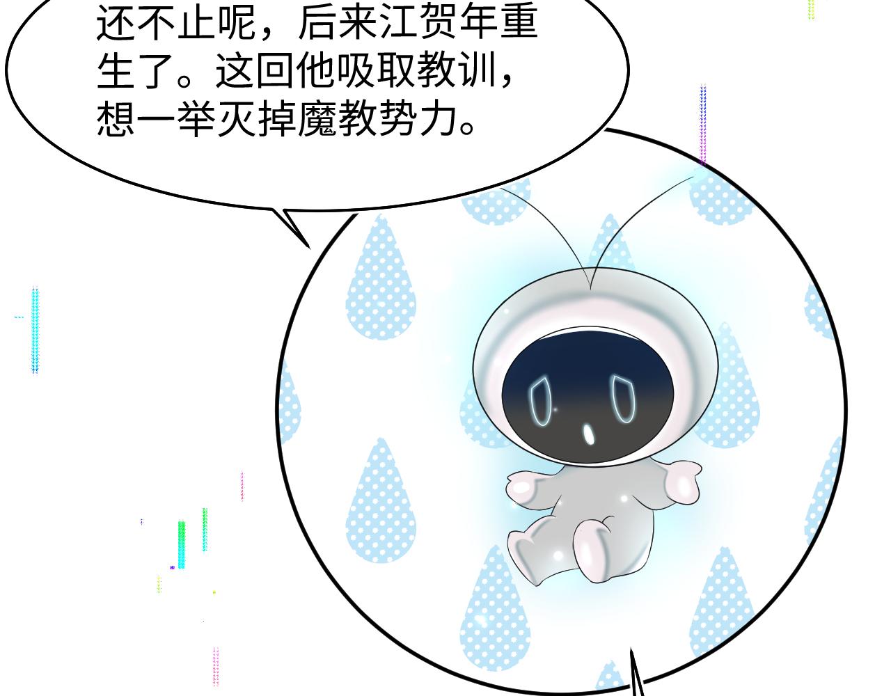 第96话 新任务启动—阻止主角黑化？17