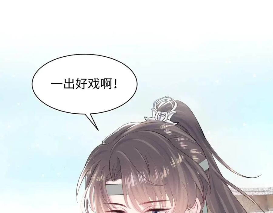 第47话 亓官彦的真情告白？！97