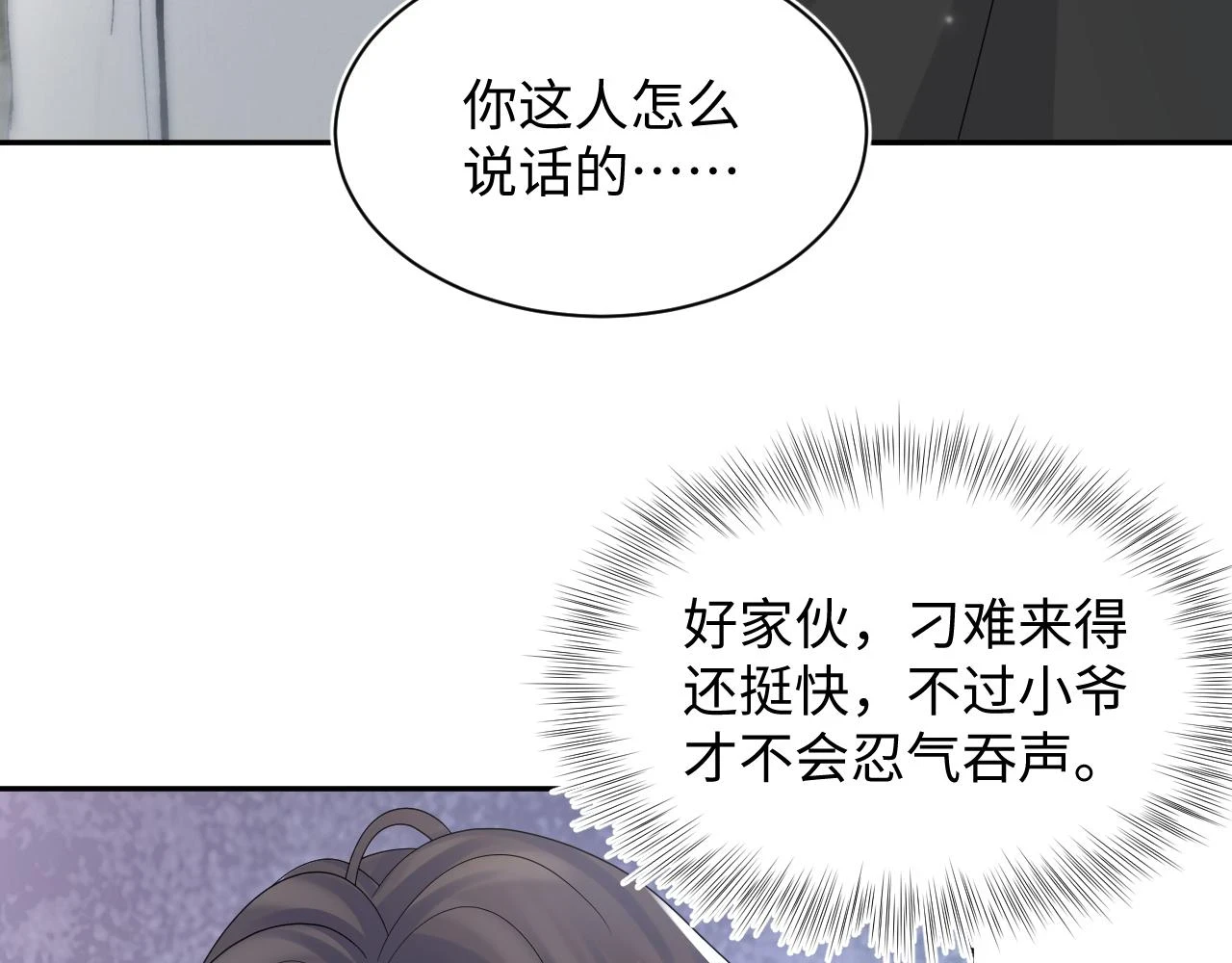 第164话 “职场霸凌”54