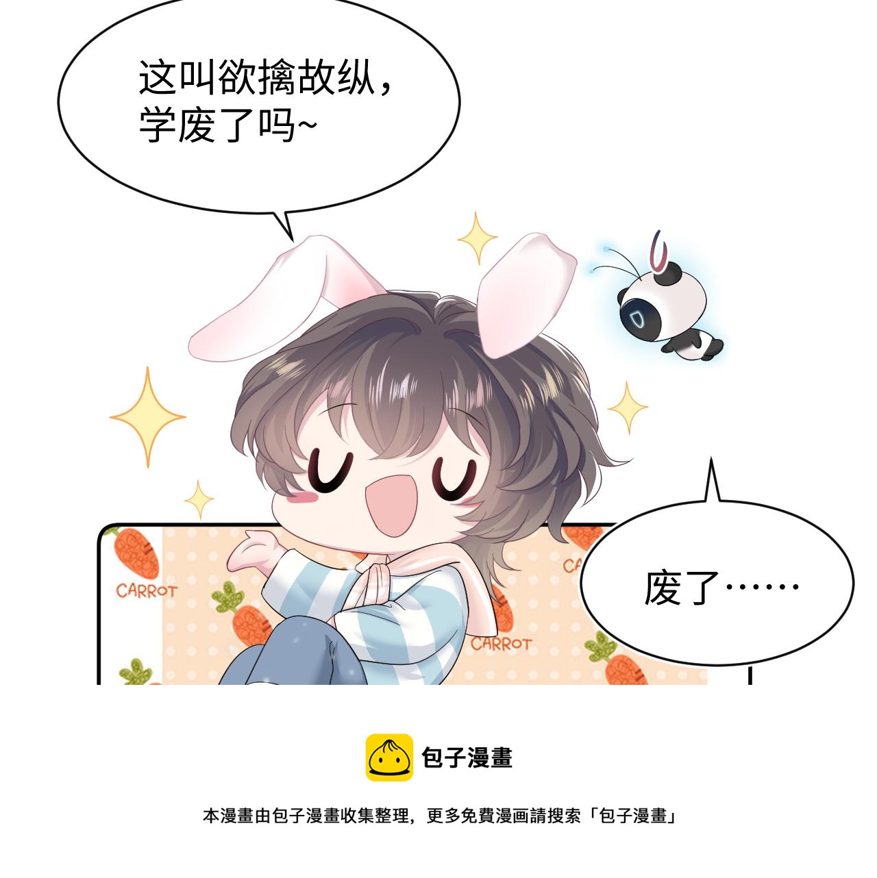 第68话 兔兔耳朵的诱惑28