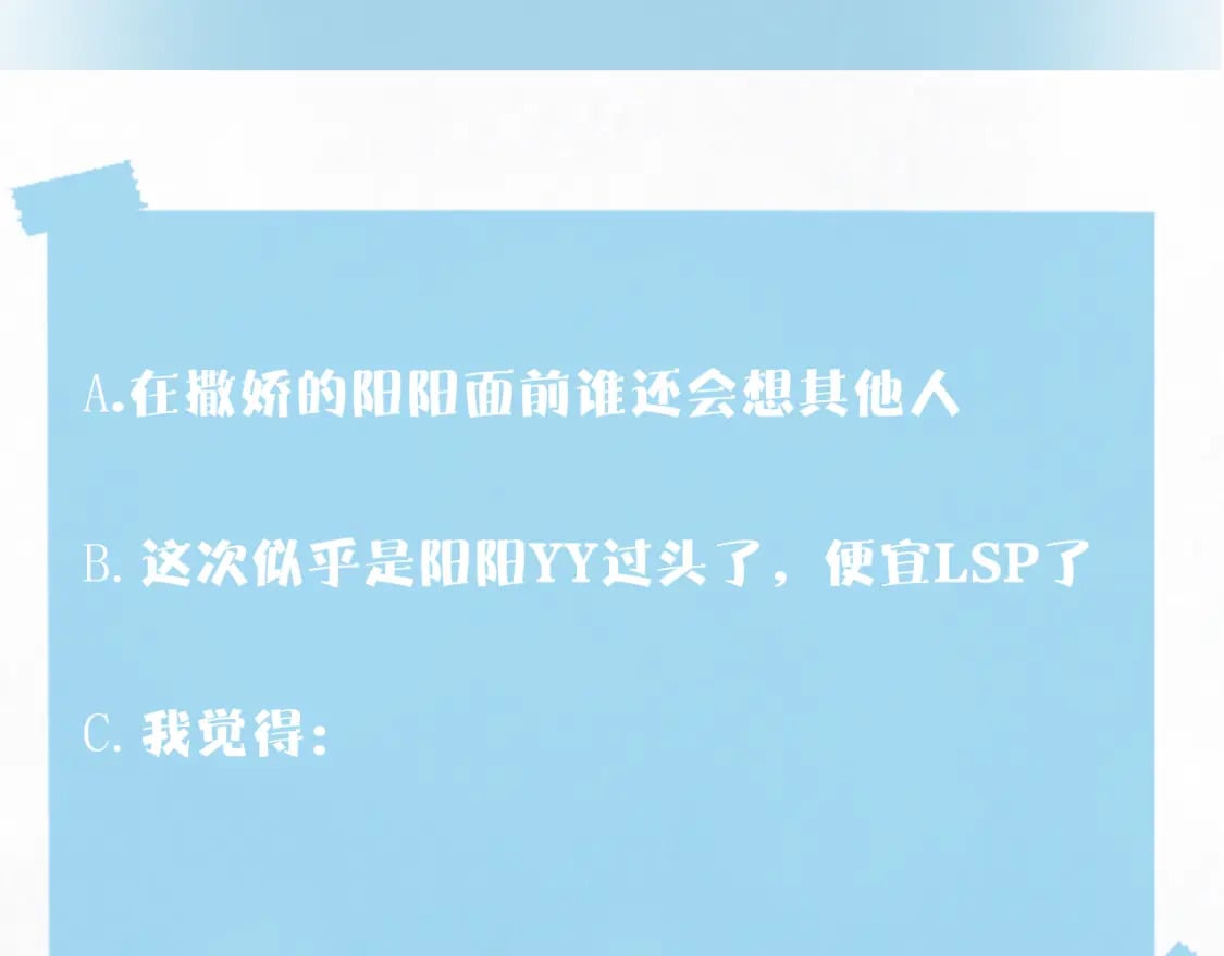 第179 阳阳的醋意122