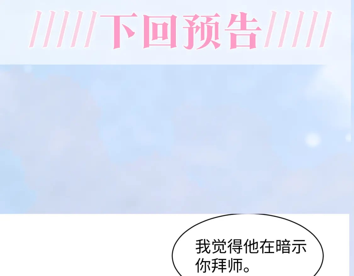 第174话 柔弱的美人仙尊？101