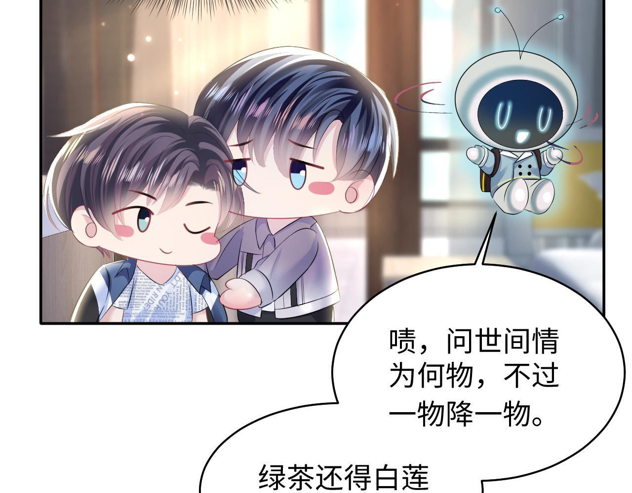 第130话 绿茶虞白莲的较量37