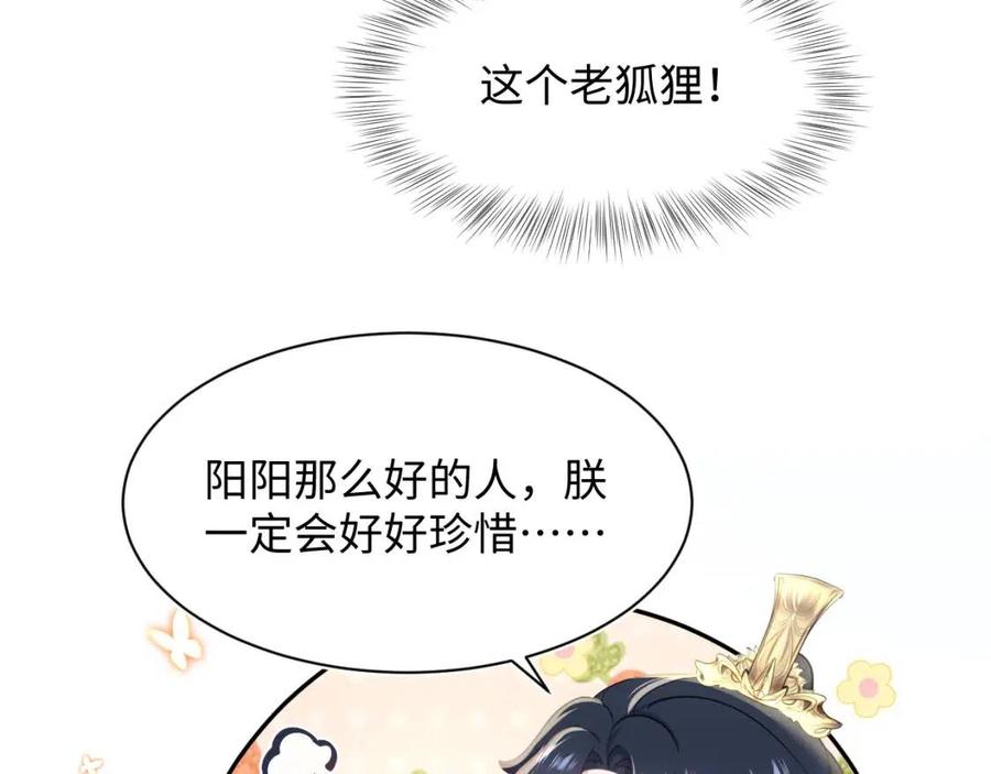 第53话 不理朕？那就亲一亲43