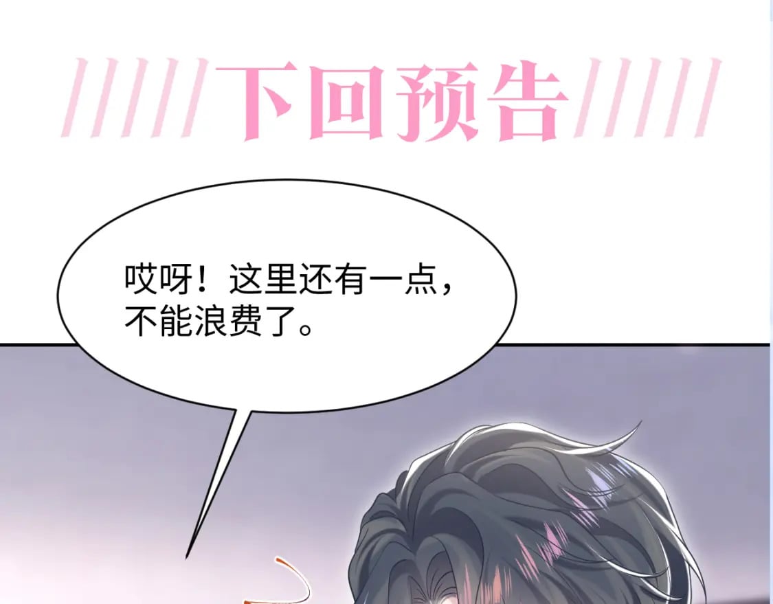 第199话 诱捕纯情绿茶111