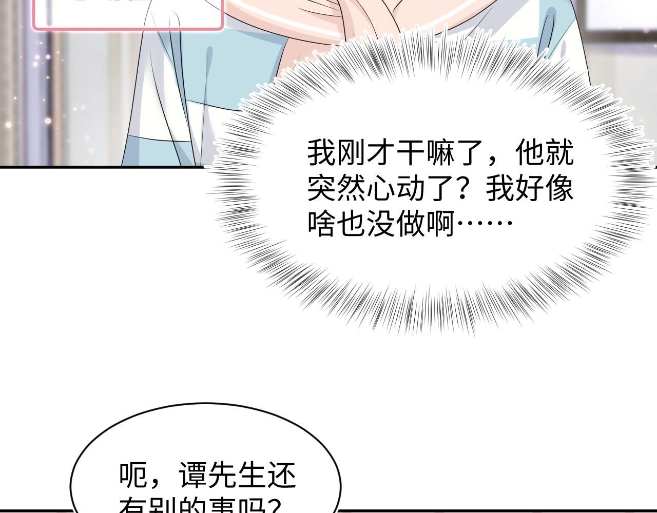 第69话 冷峻面瘫的反差萌61