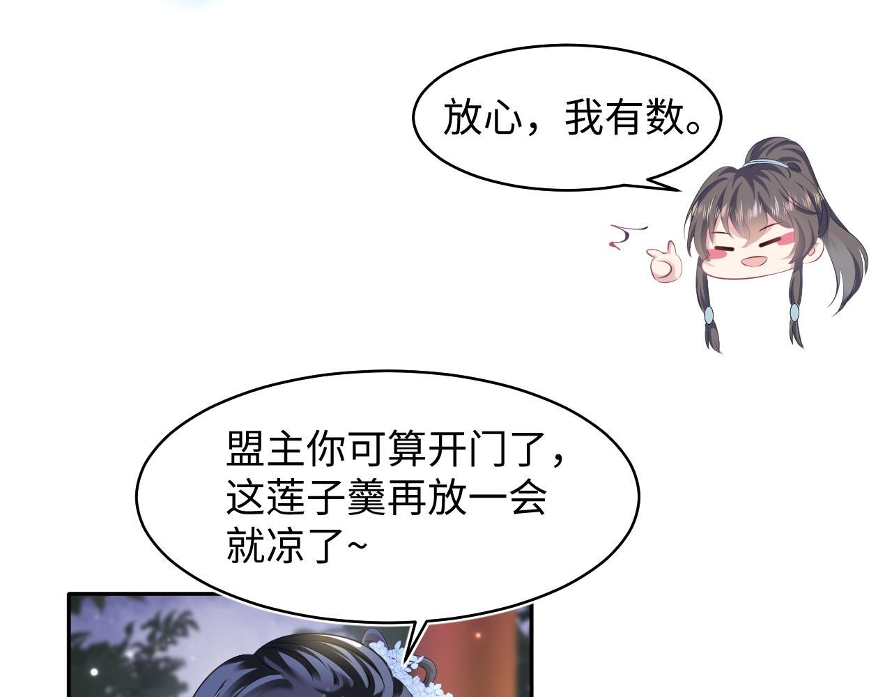 第100话虐前世渣女？61