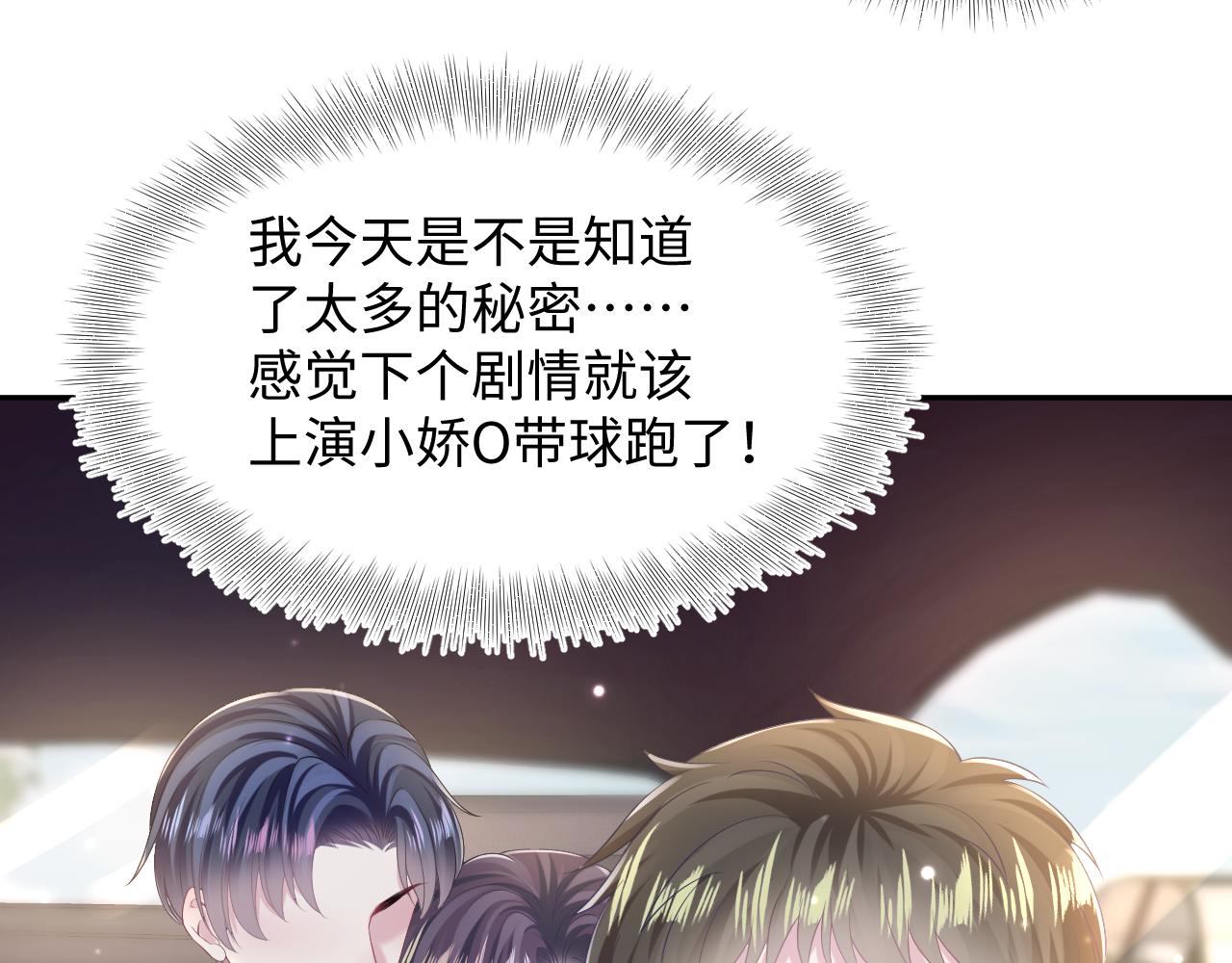 第133话 计划抱崽？70