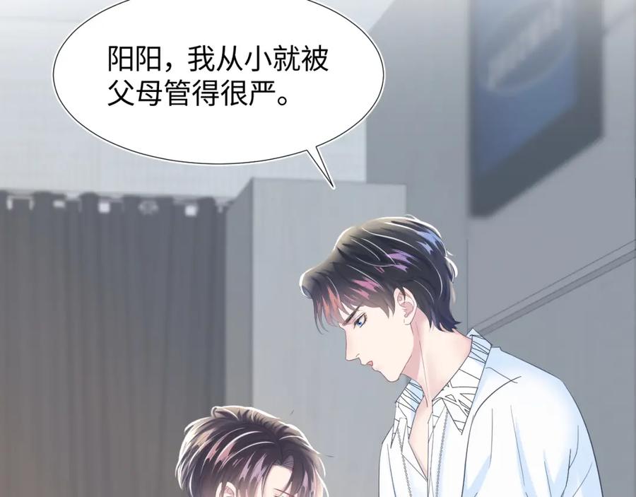 第7话 气走白月光29