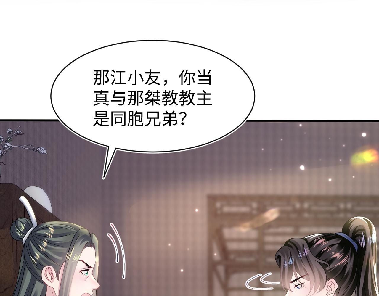 第110话魔教长老7