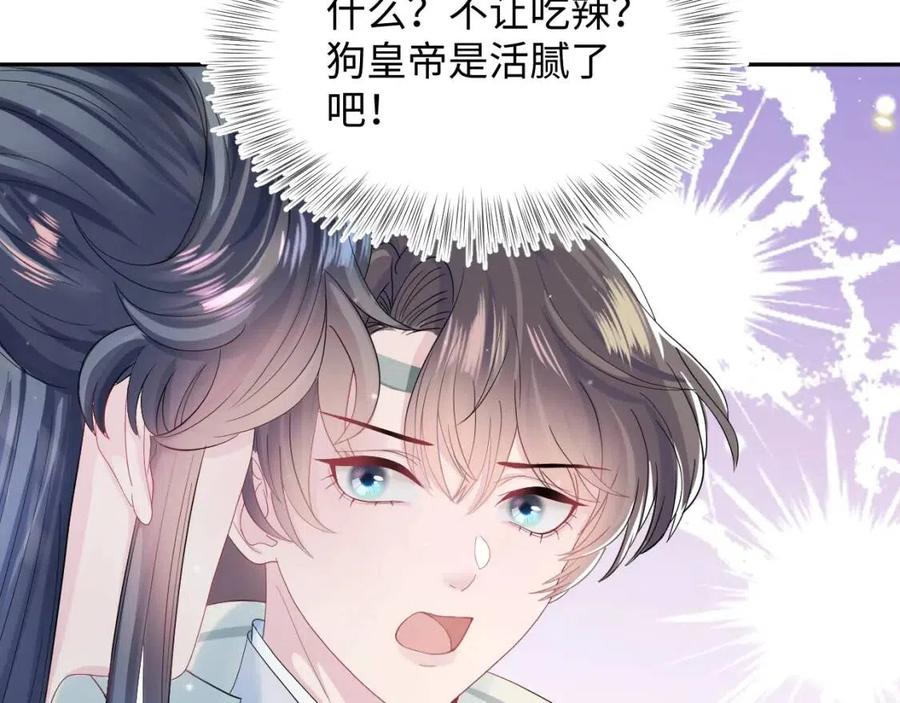 第43话 陛下的火辣小侍卫76