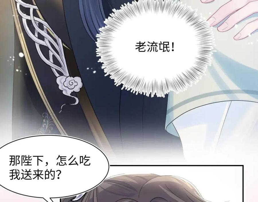 第46话 皇帝点亮“绿茶”技能24