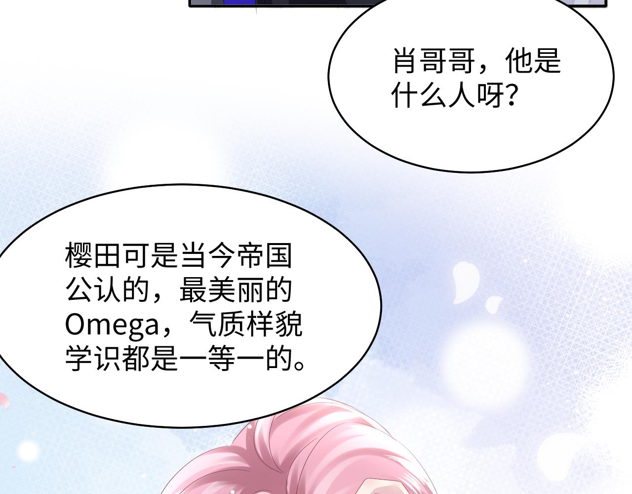 第141话 薄司御的追求者登门？53
