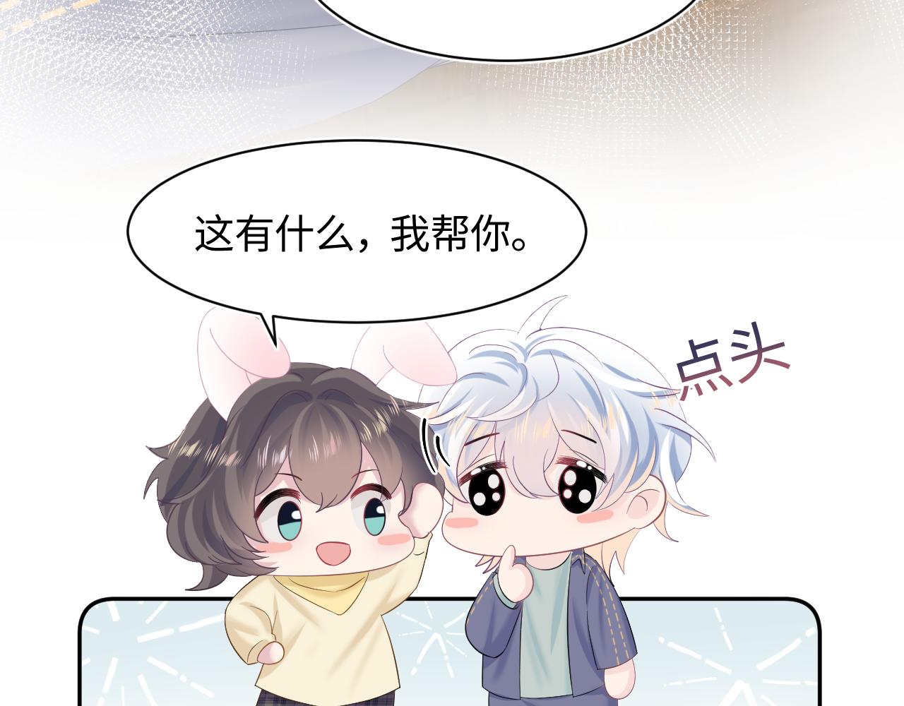 第95话 和你一辈子甜腻腻86