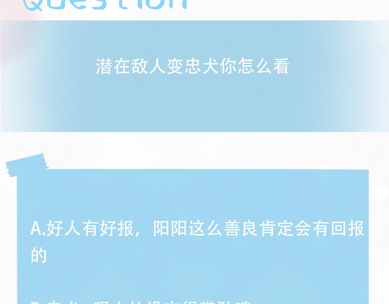 第111话潜在敌人变忠犬101