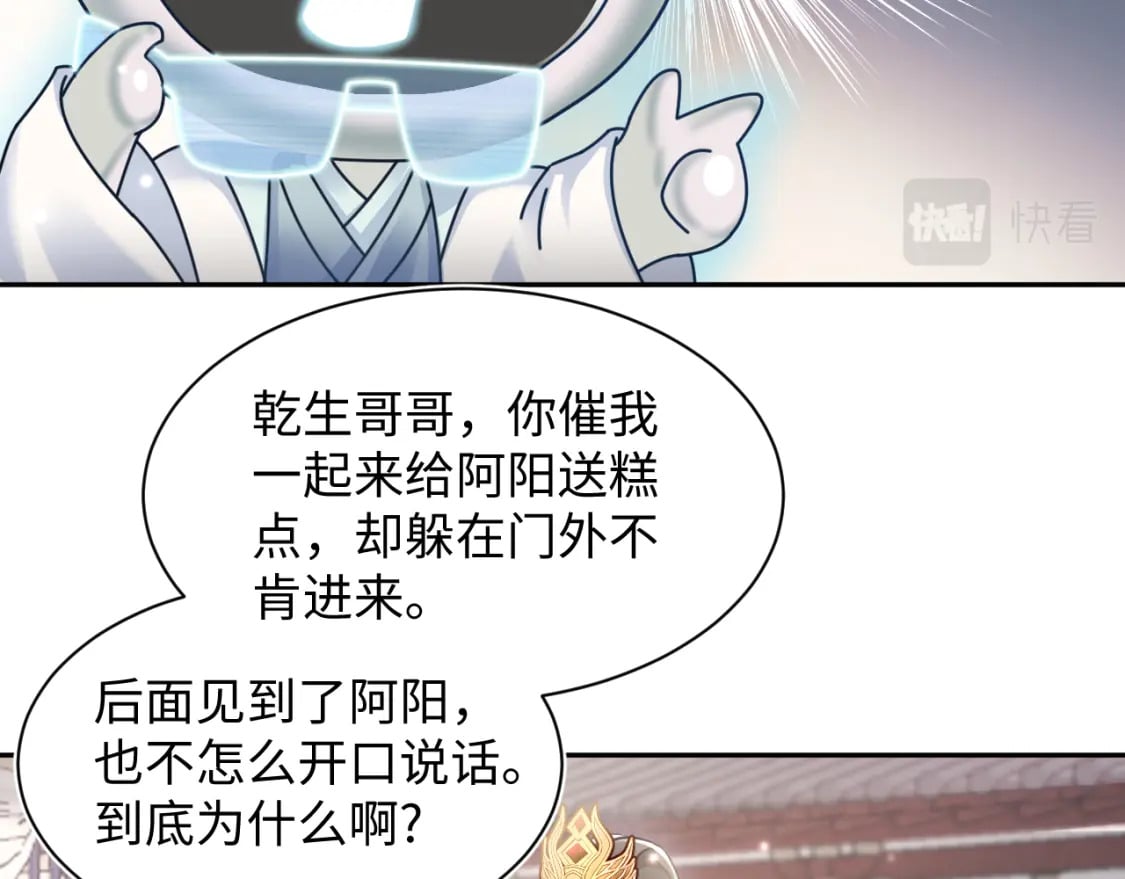 第174话 柔弱的美人仙尊？93