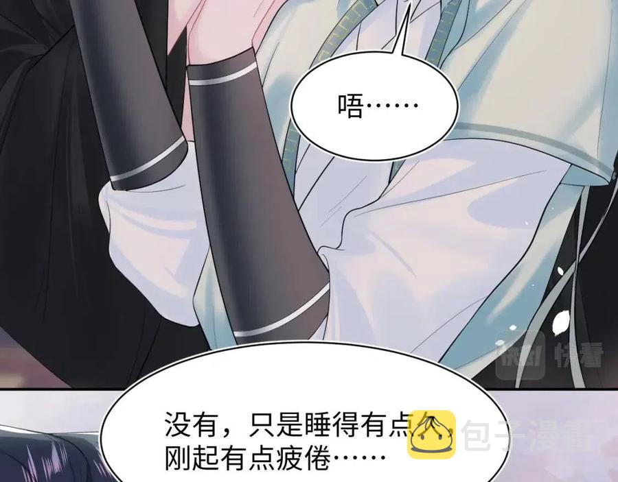 第47话 亓官彦的真情告白？！45