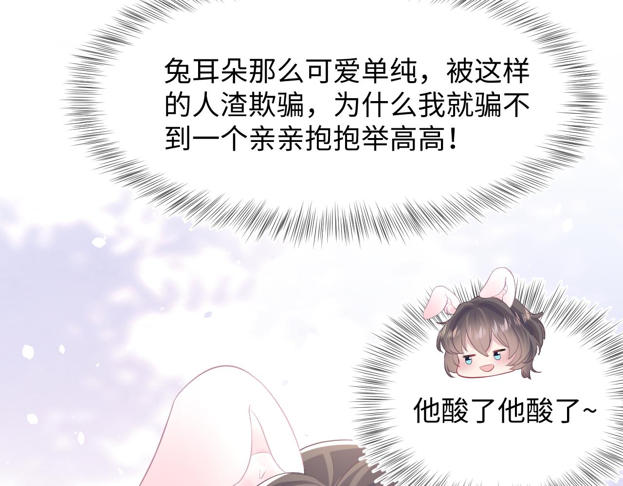 第73话 兔兔霸气护夫49