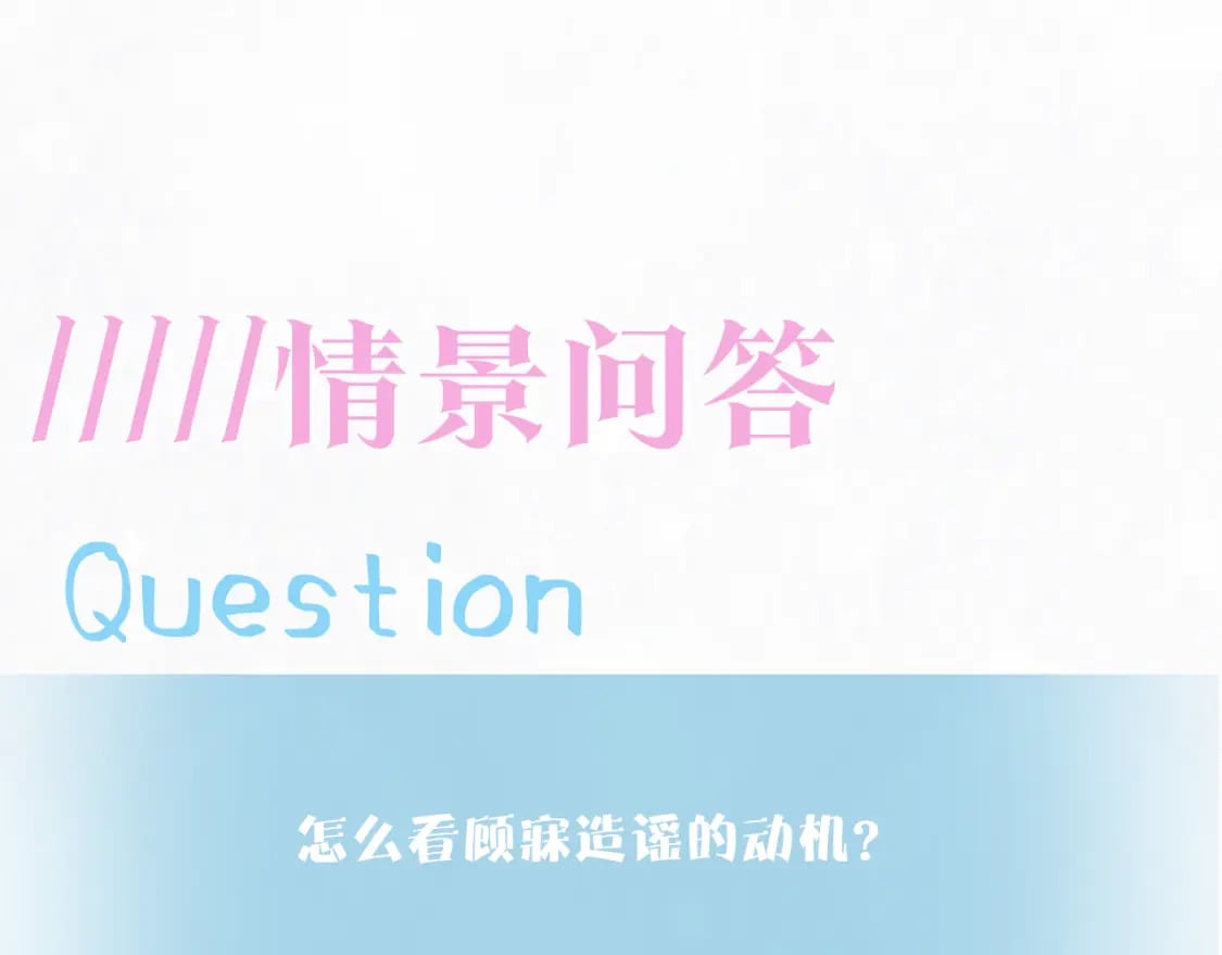 第172话 反击谣言121
