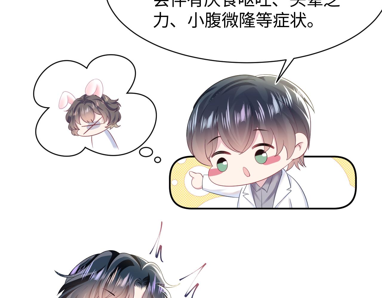 第89话 兔子的生理期？61