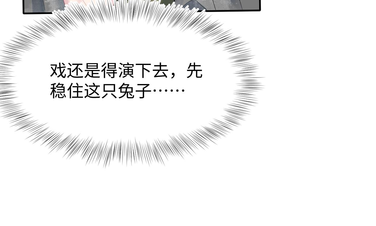 第73话 兔兔霸气护夫46