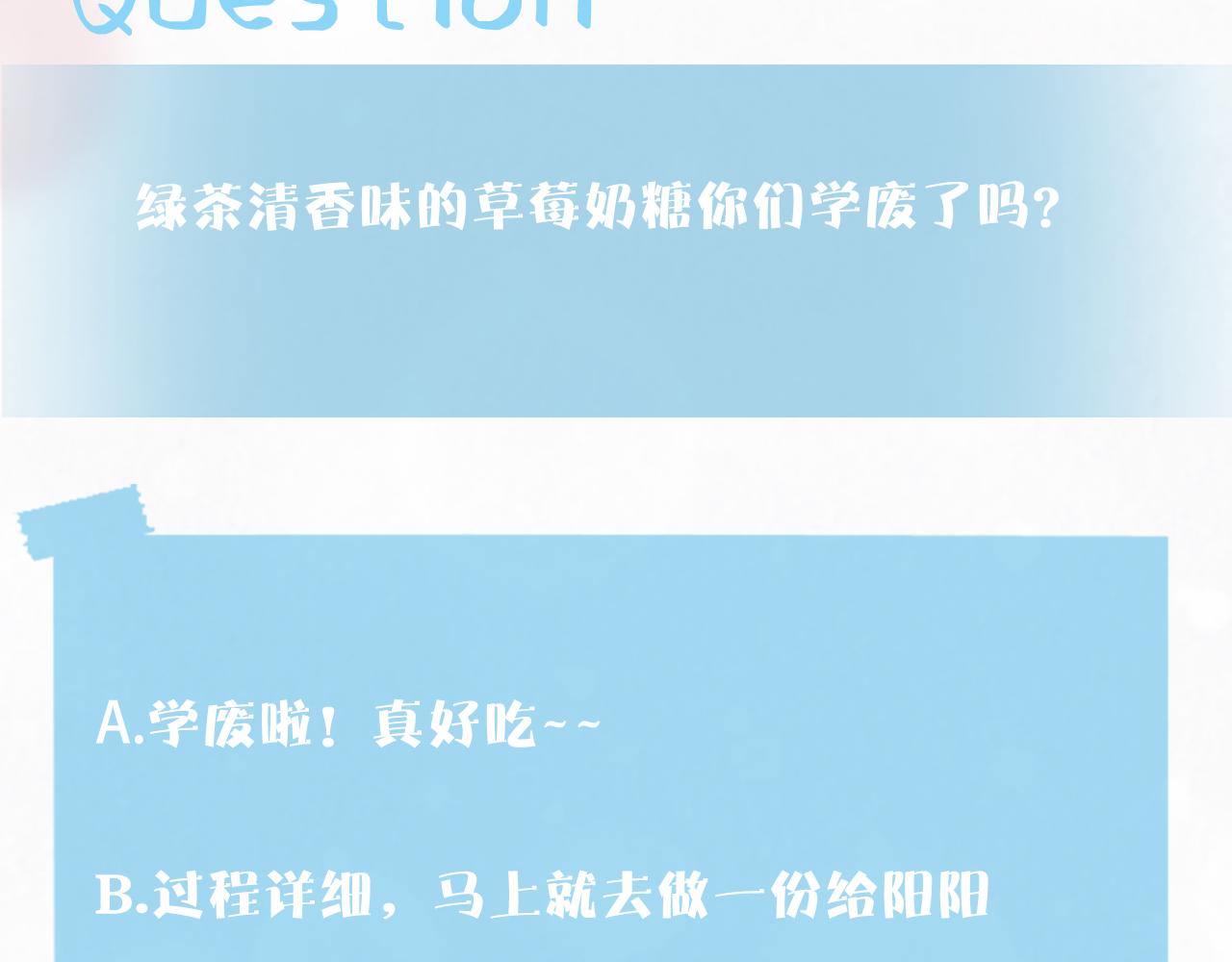 第127话 绿茶清香味草莓奶糖102