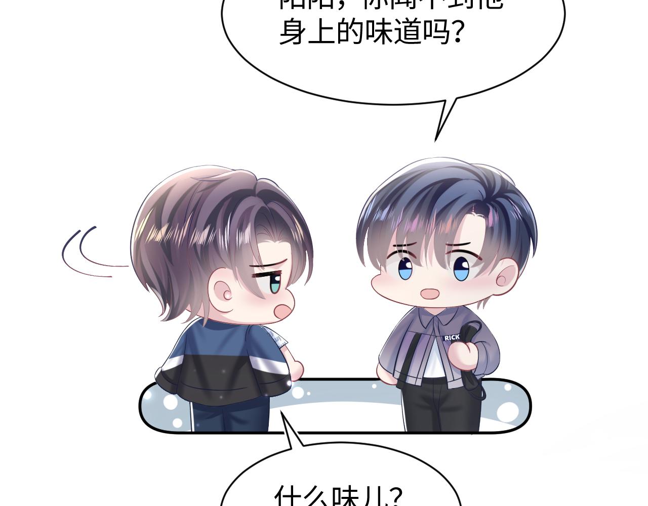 第128话 陌生alpha的告白？69