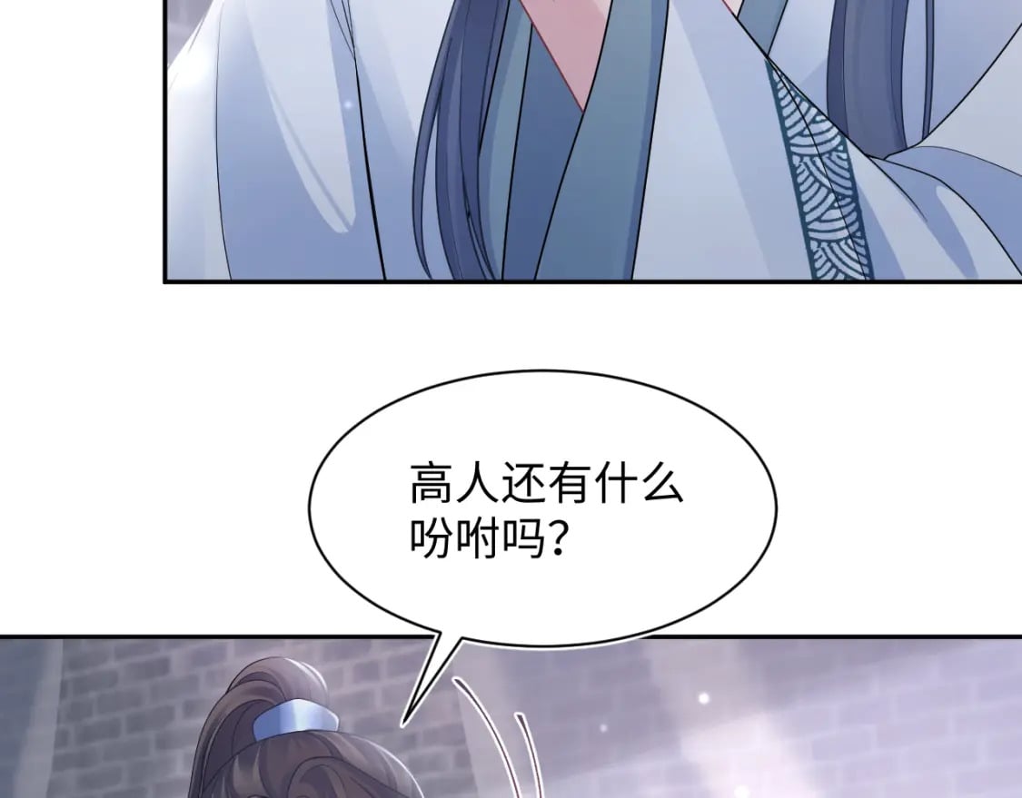 第176话 拜师美人师尊31