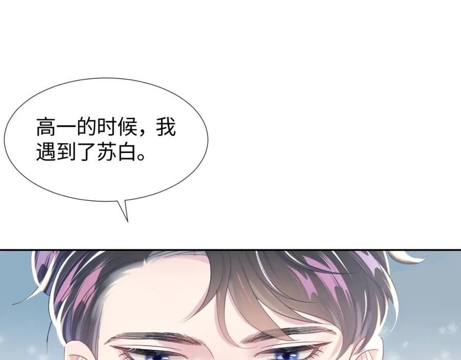 第7话 气走白月光32