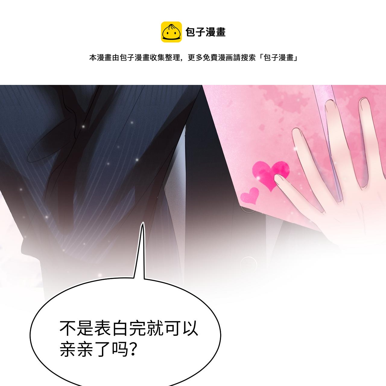 第72话 不靠谱的表白92