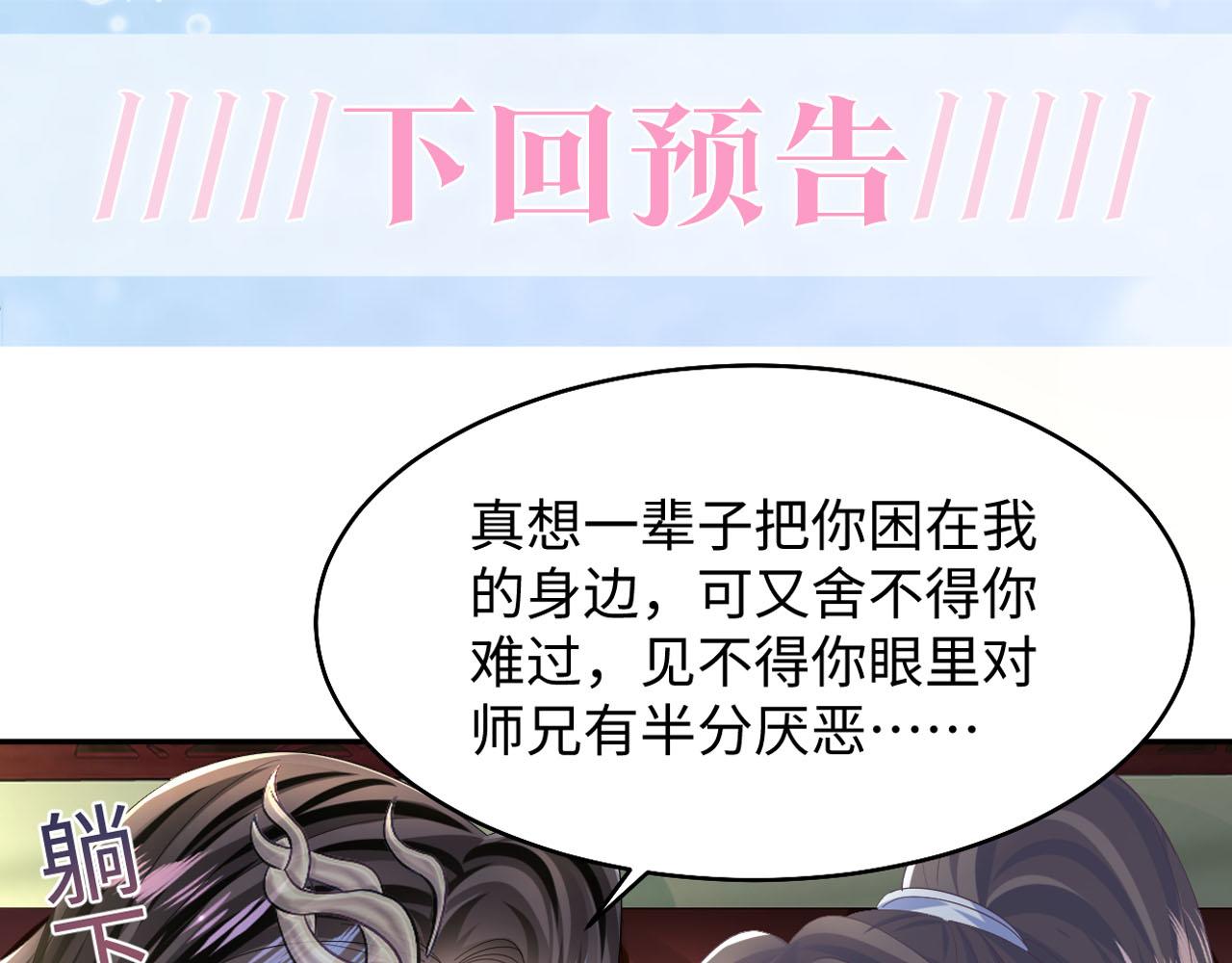 第96话 新任务启动—阻止主角黑化？107