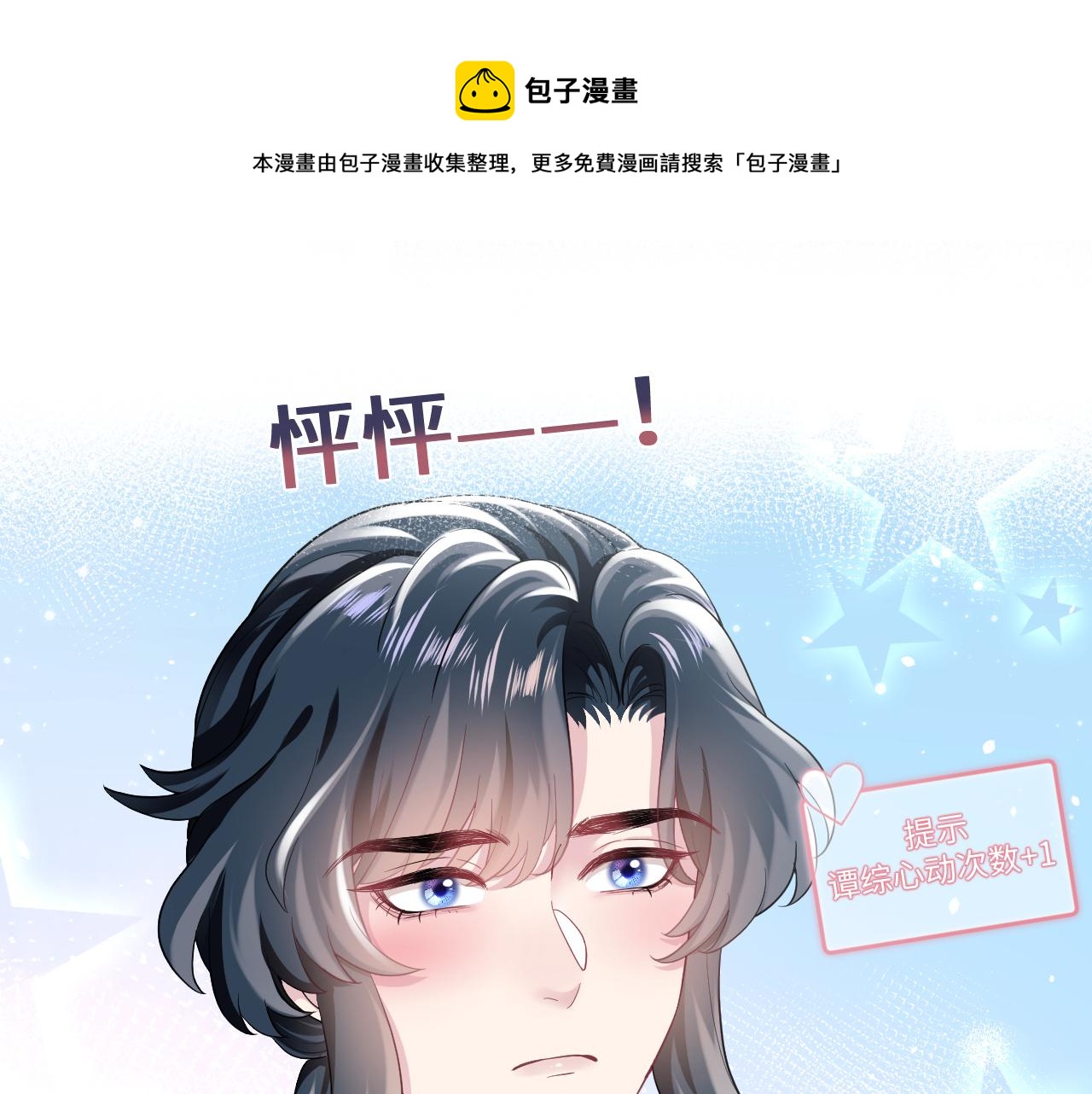 第67话 请不要碰兔子耳朵44