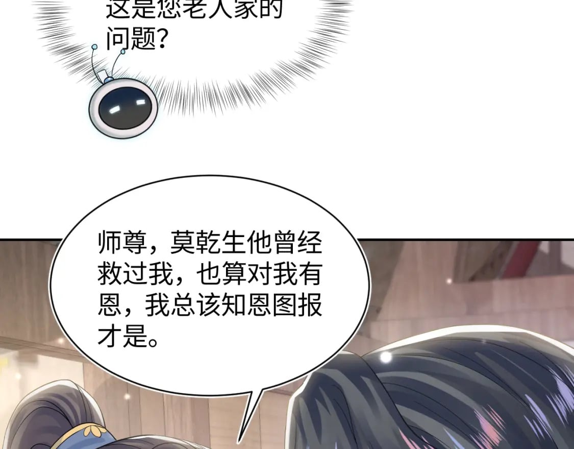 第181 美人师尊的实力28