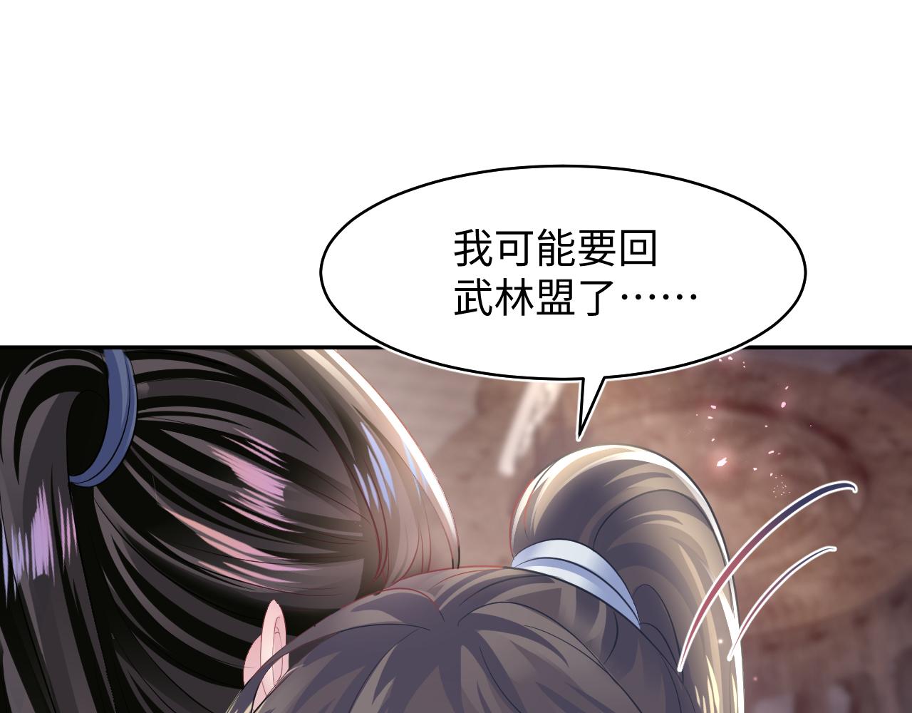 第115话卸任武林盟主79